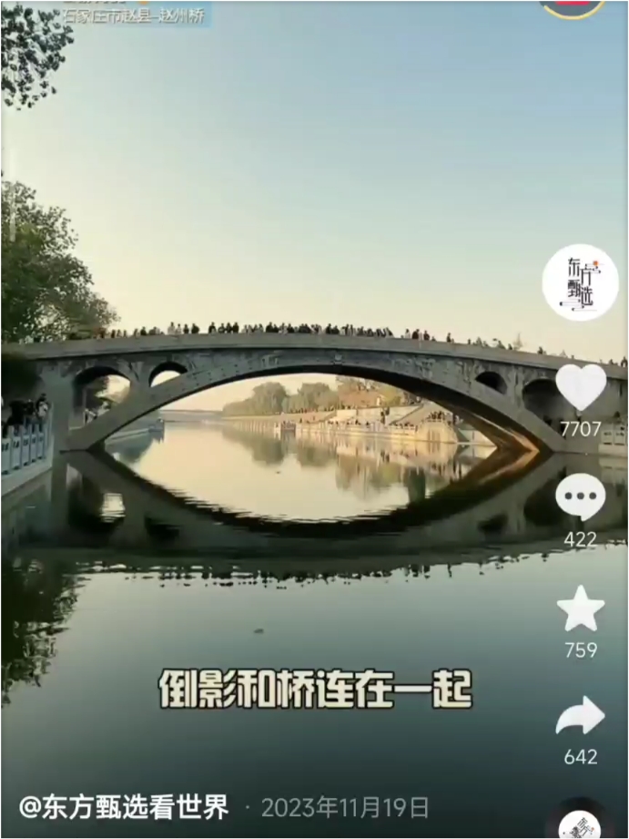 赵州桥欢迎天下游客