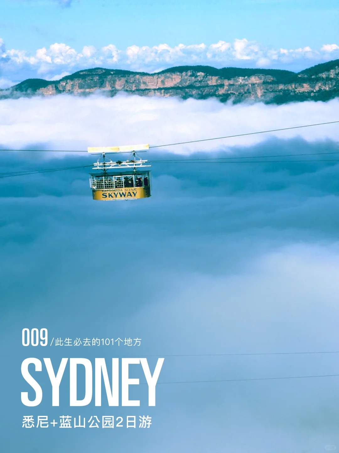 悉尼周边2日游|探索城市风光+天空缆车