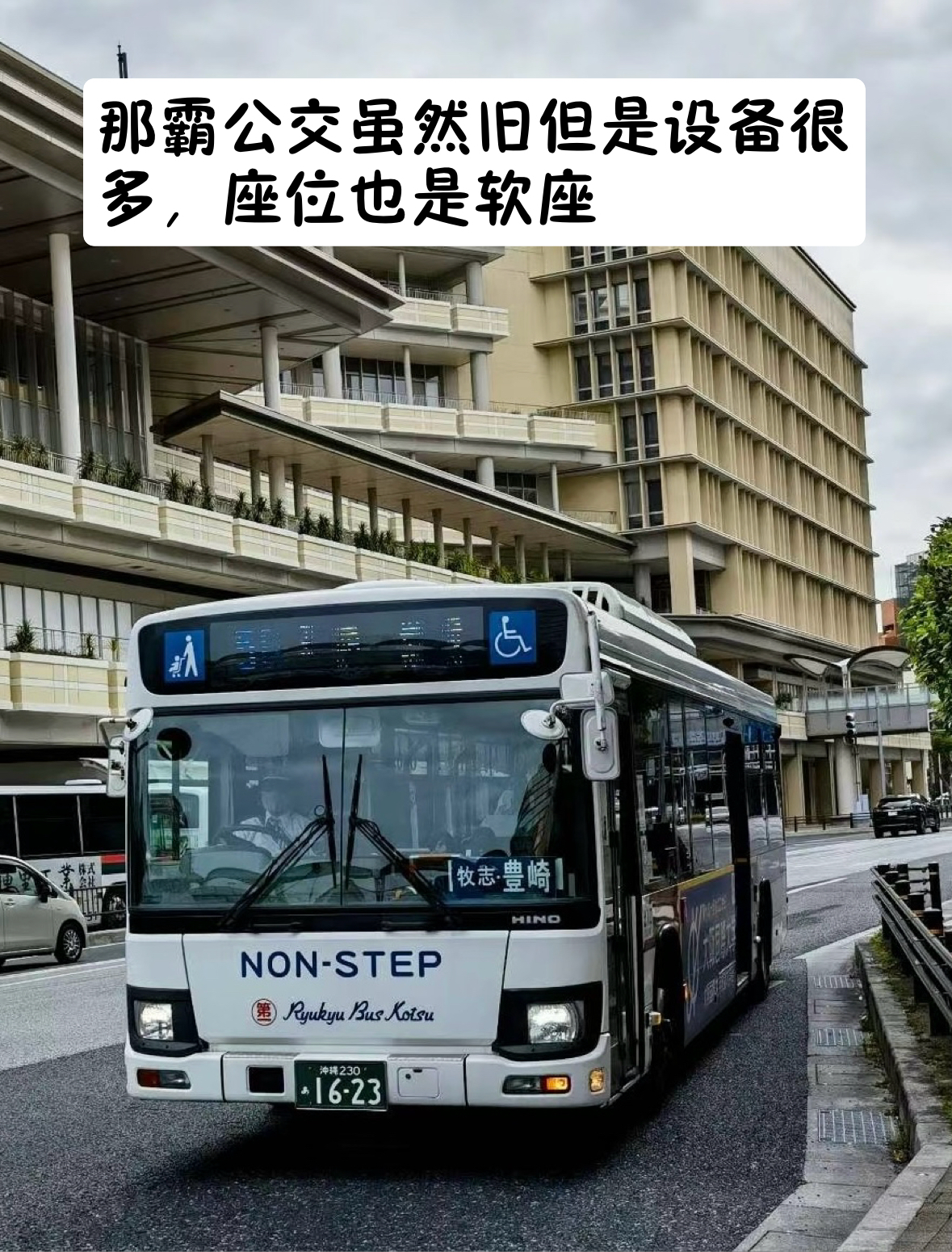 冲绳公交票一篇明白