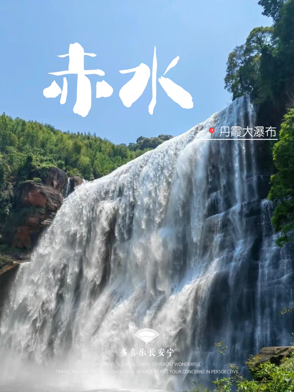 丹霞大瀑布    震撼心灵的自然奇观之旅