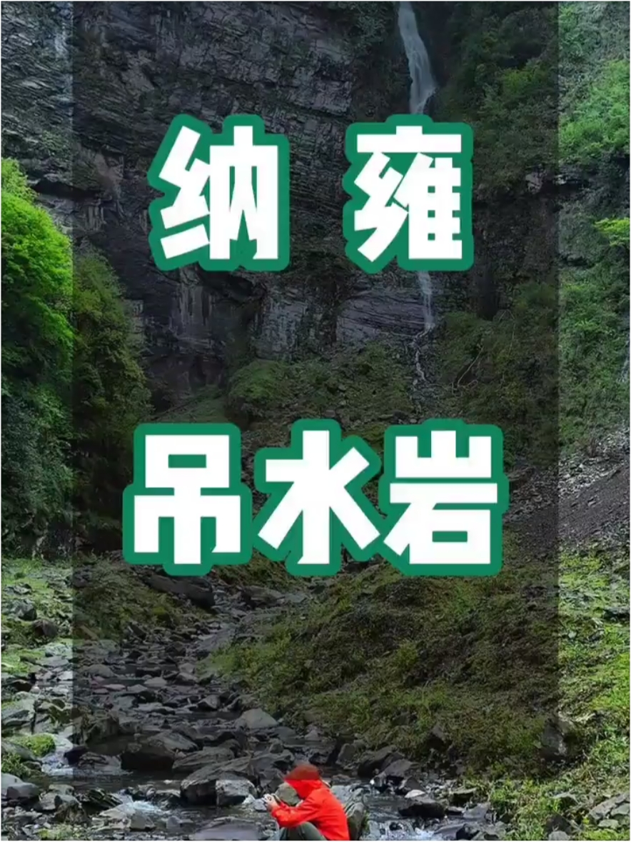 贵州纳雍县纳雍吊水岩瀑布，恍若进入秘境