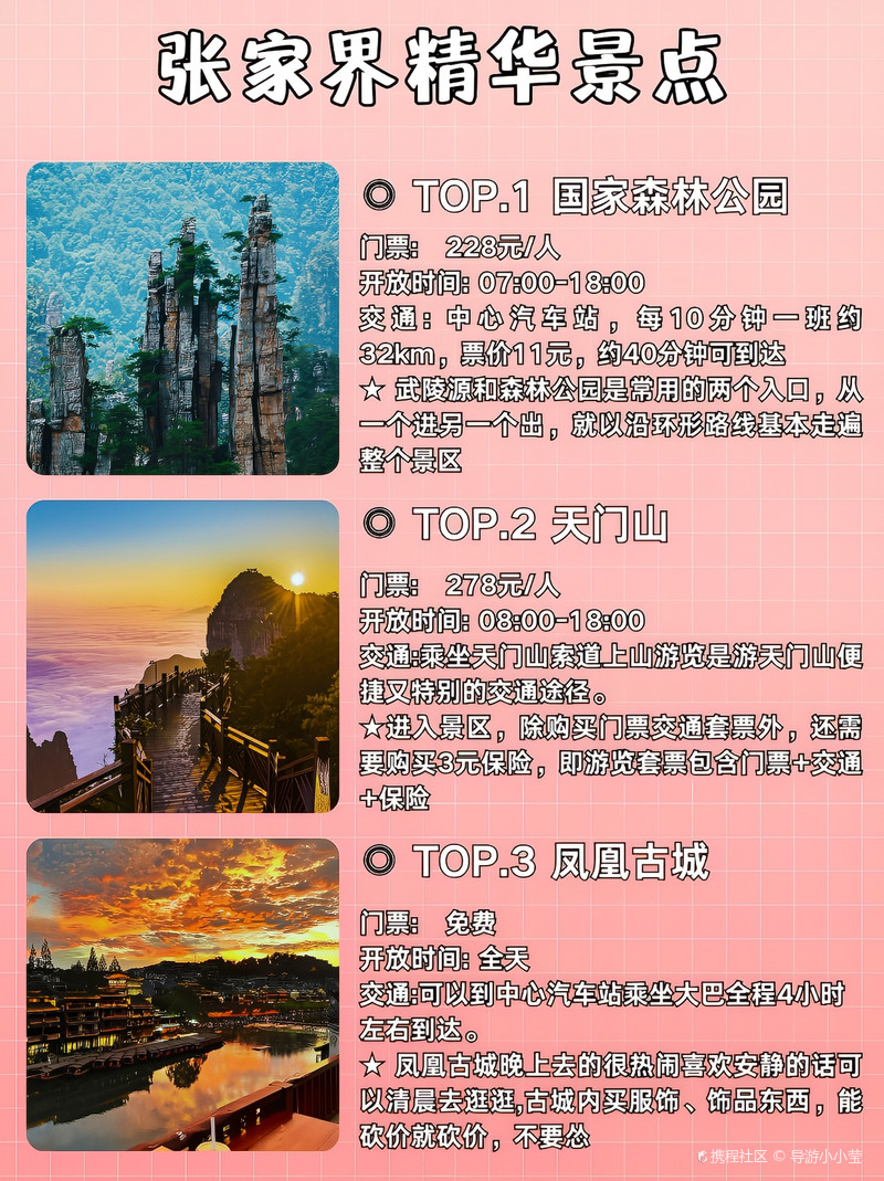 张家界国家森林公园
