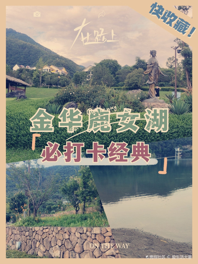 金华鹿女湖旅游攻略