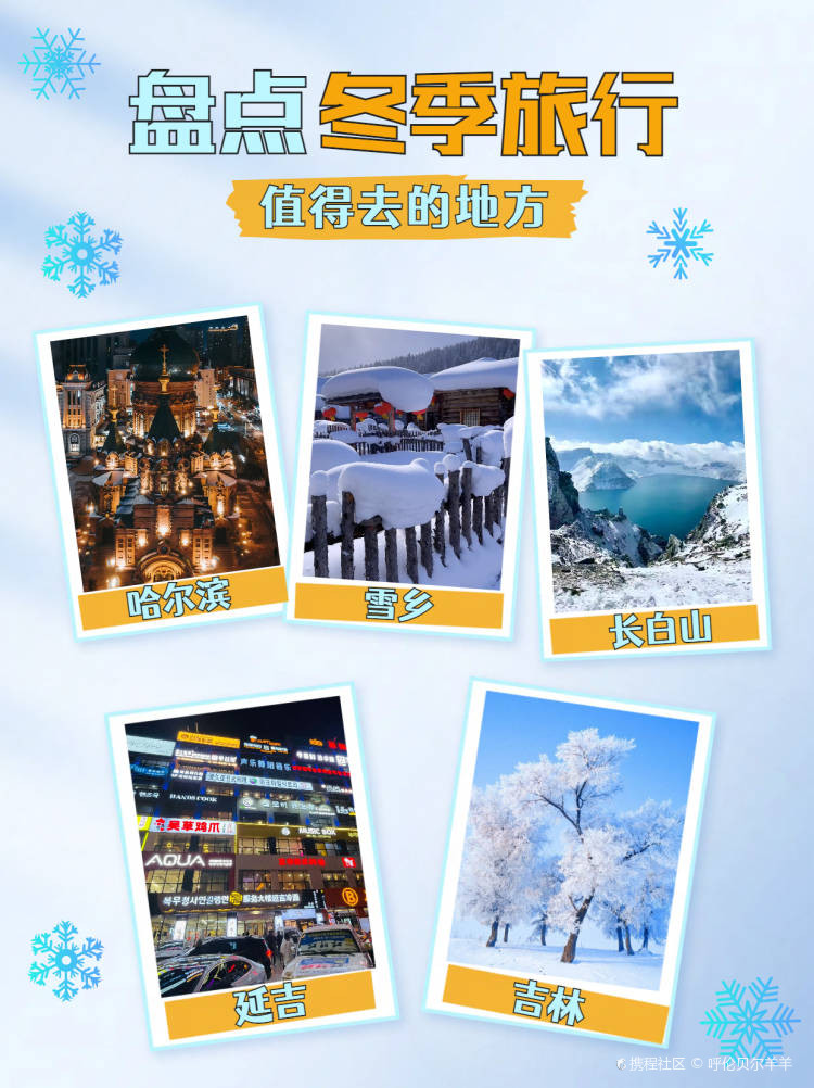 盘点冬季旅行值得去的几个地方！