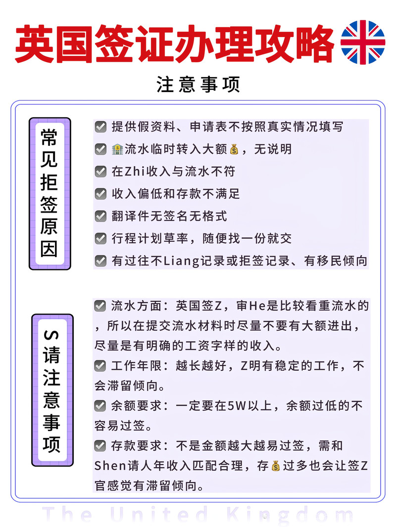 速看‼️2025英国签证新版攻略来啦!