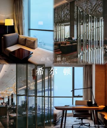 烟台金海岸希尔顿酒店图片