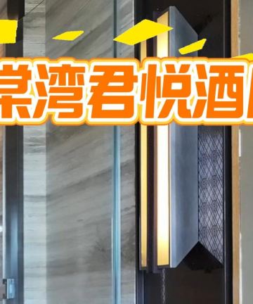 三亚海棠湾君悦酒店图片