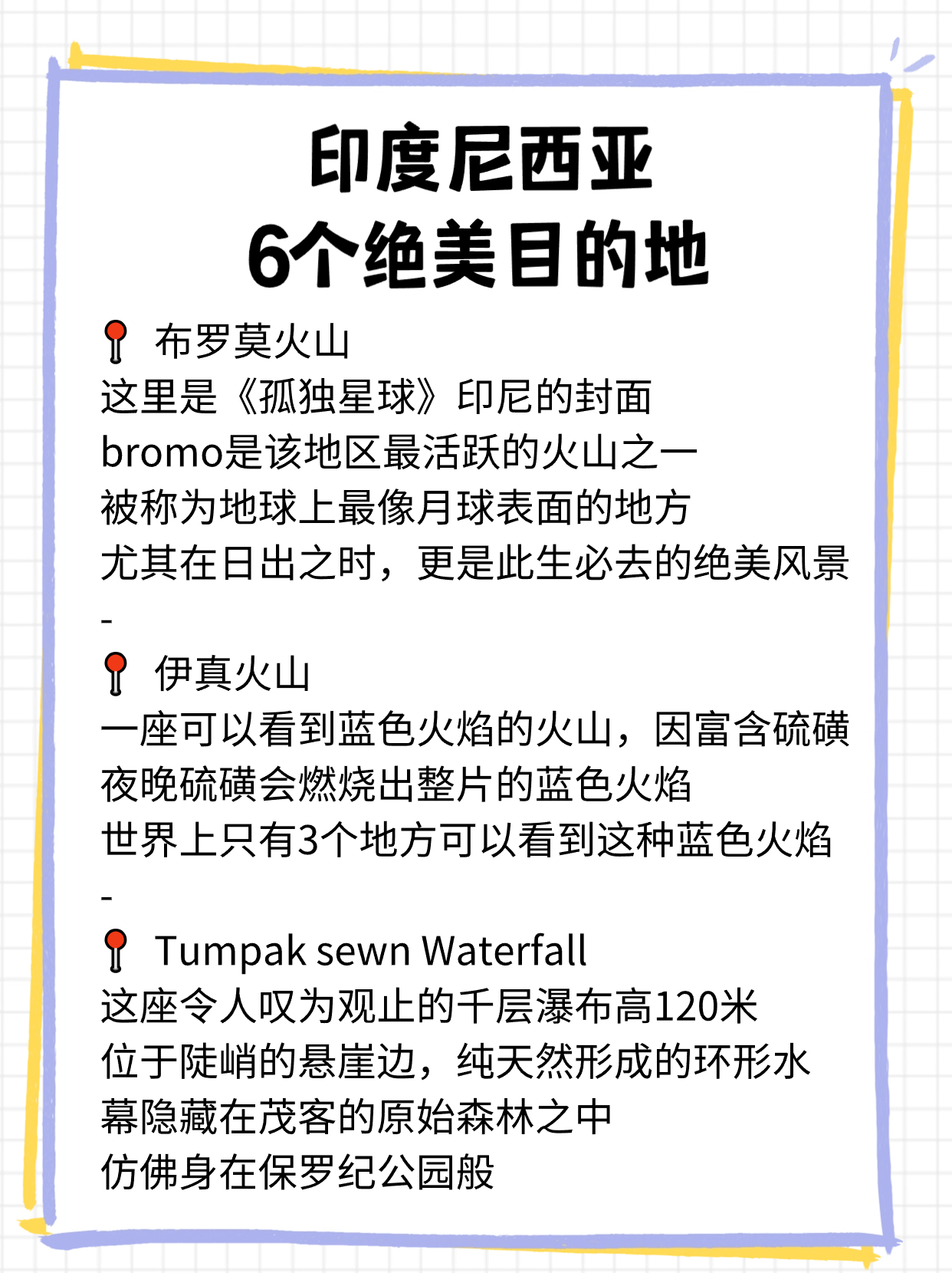 印度尼西亚远不止巴厘岛，这6个地方绝美！