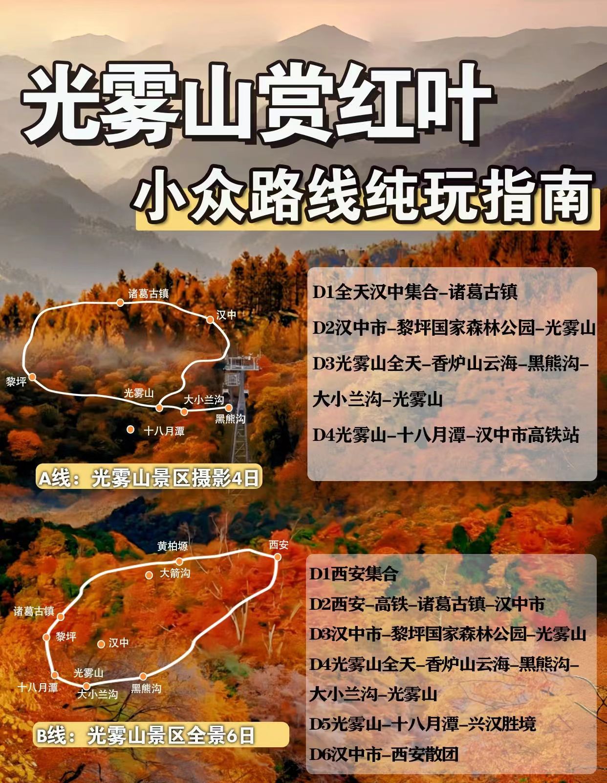 赏红叶冲‼️光雾山小众路线指南✅