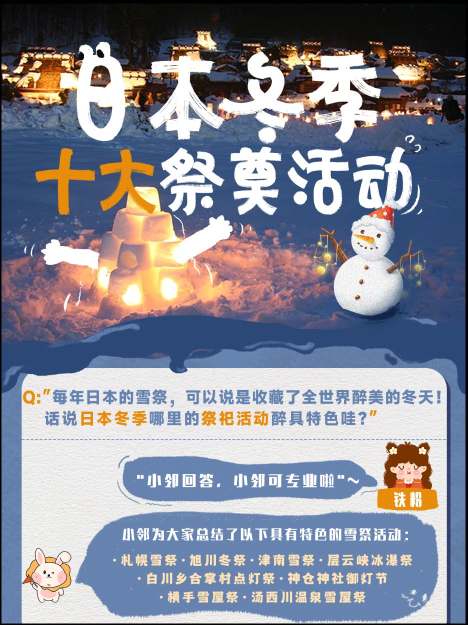 日本冬季各祭奠季节活动完整清单！含线路