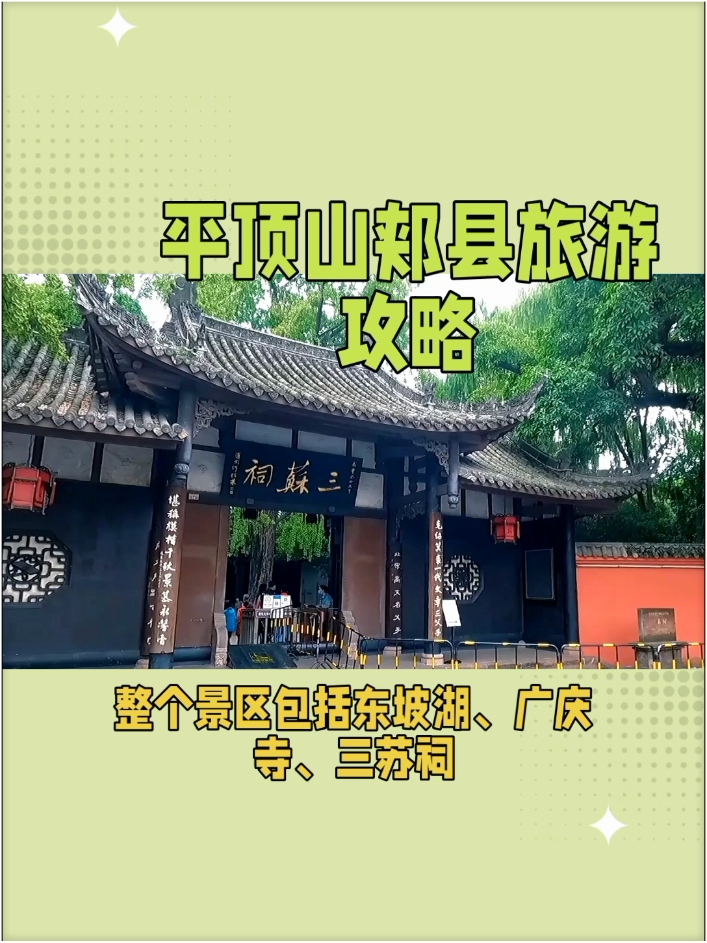 平顶山郏县旅游攻略