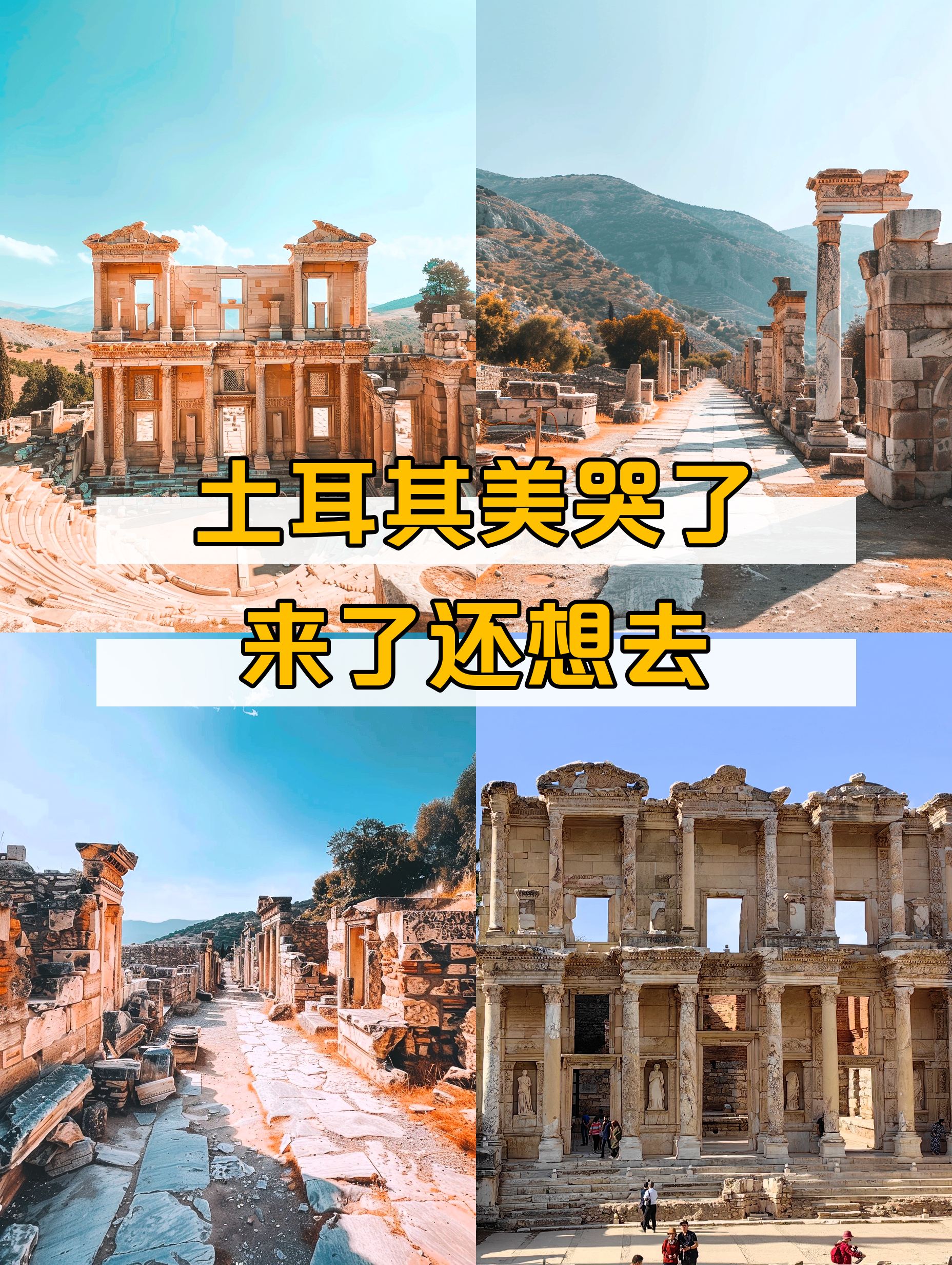 土耳其之旅 这些点你知道了吗❓🤔