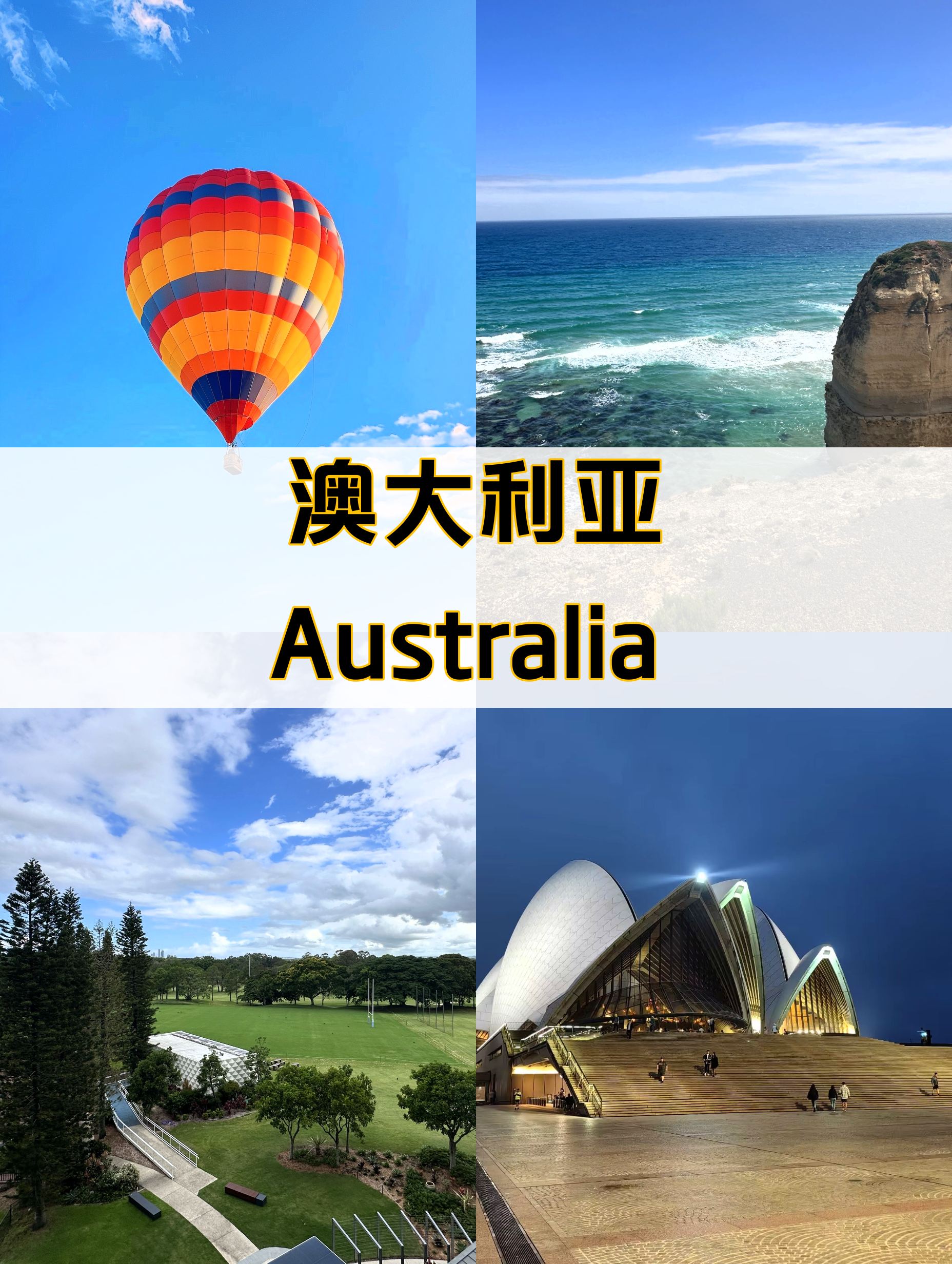 澳大利亚游记❗看完你就是旅游达人😎