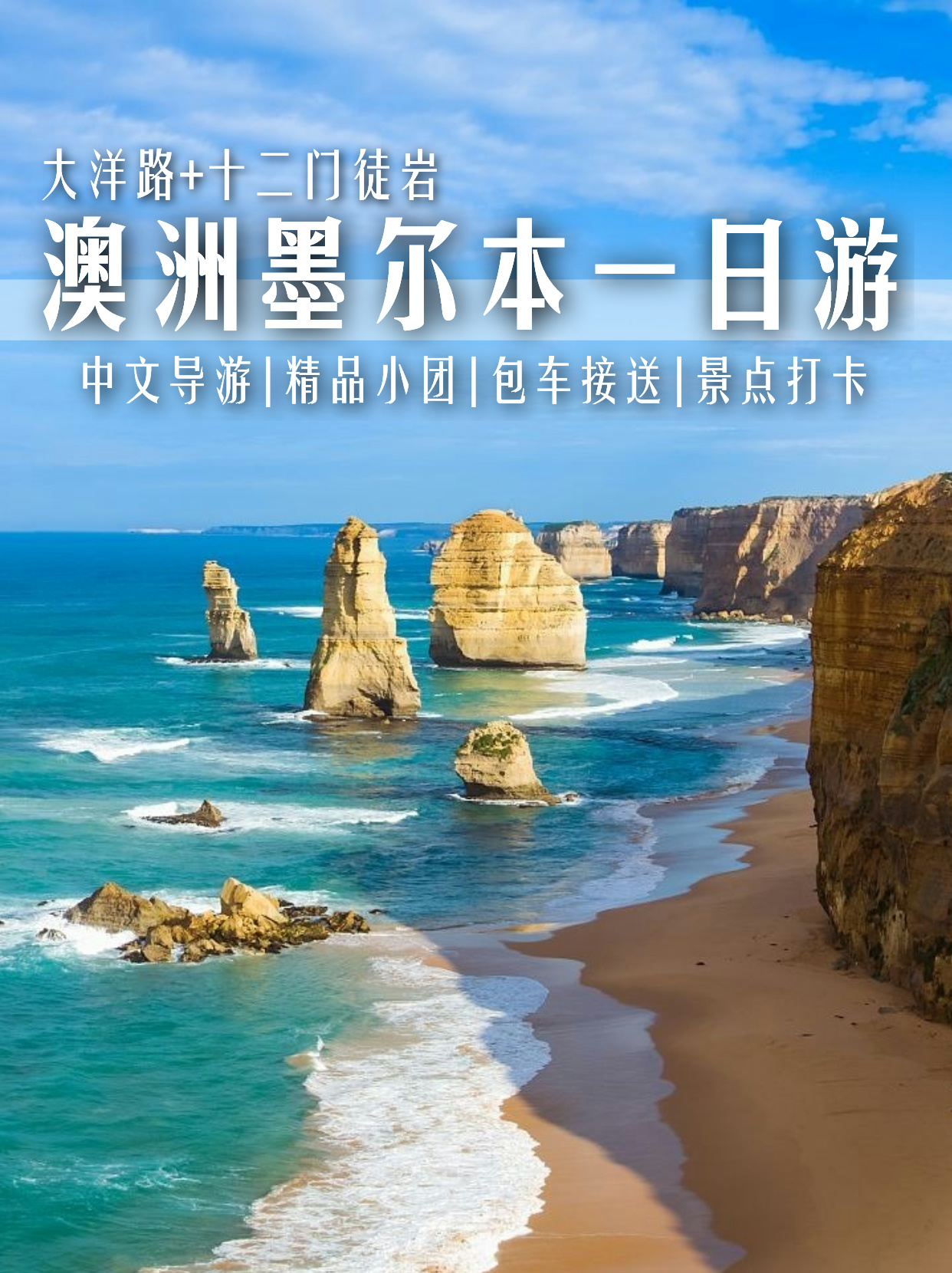 中文导游+包车🇦🇺澳洲墨尔本一日游