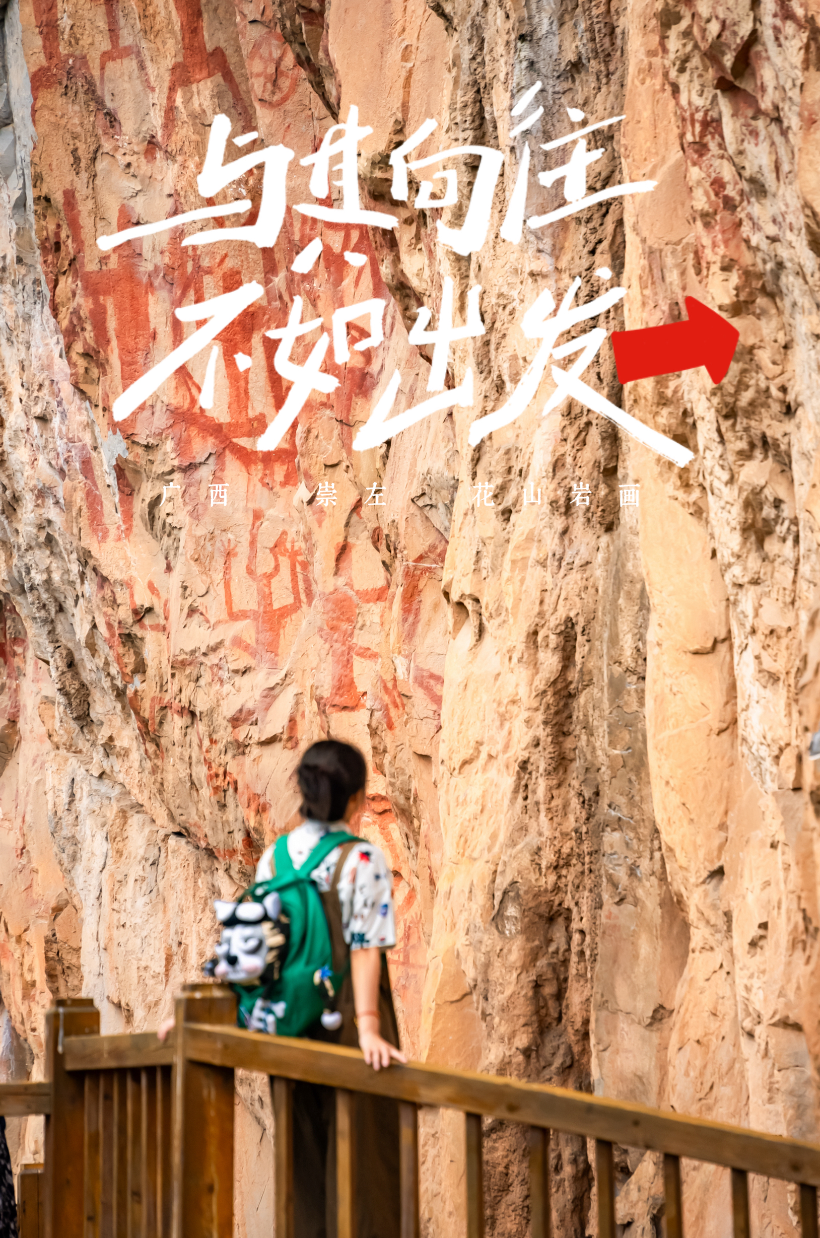 崇左自驾第二站🚗｜最震惊我的宝藏地——花山岩画