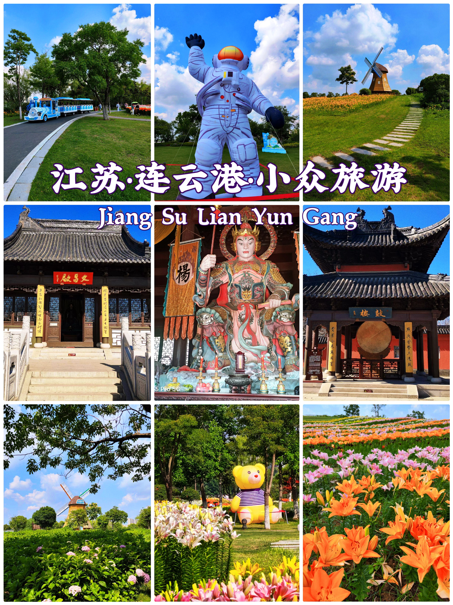 江苏旅游｜连云港最值得去的7个小众旅游景点‼️