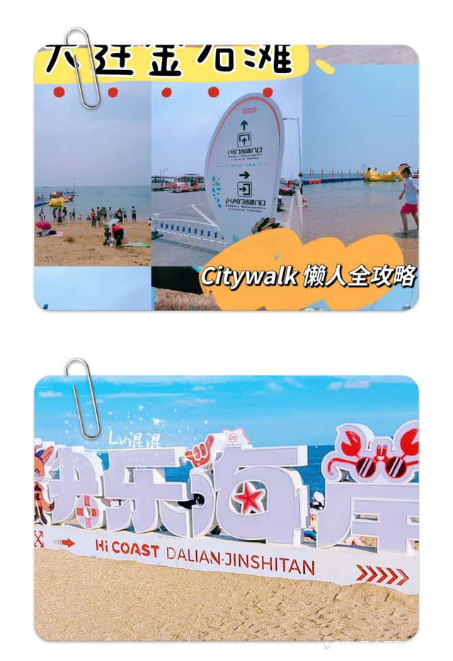 大连金石滩黄金海岸全攻略看这一篇就够