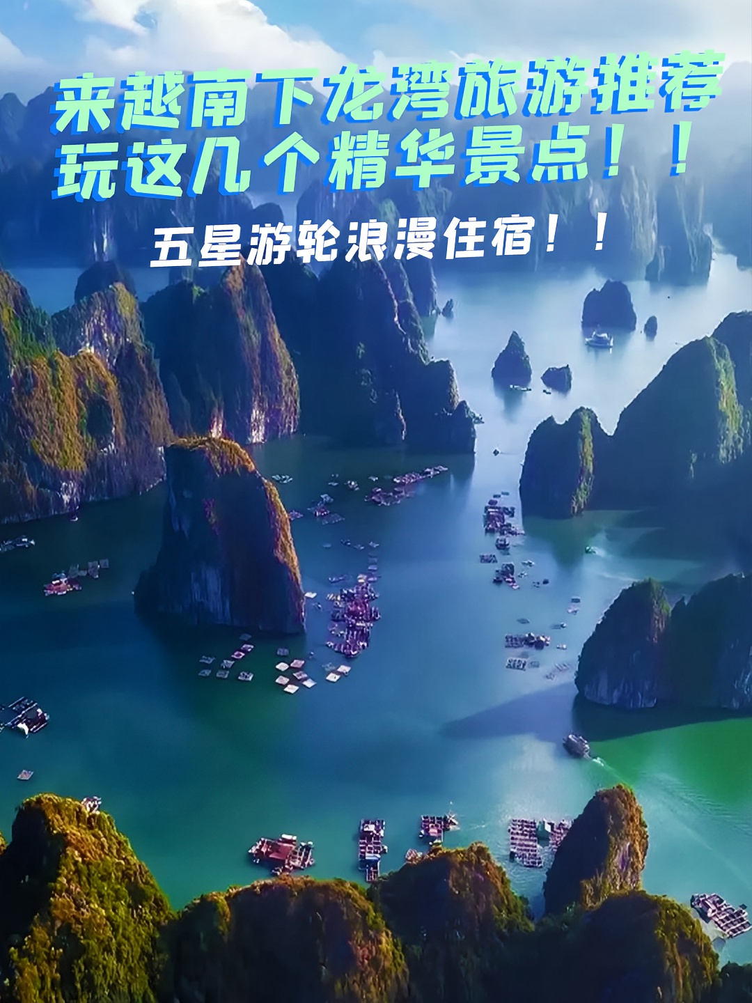 越南版的“海上桂林”你看过吗