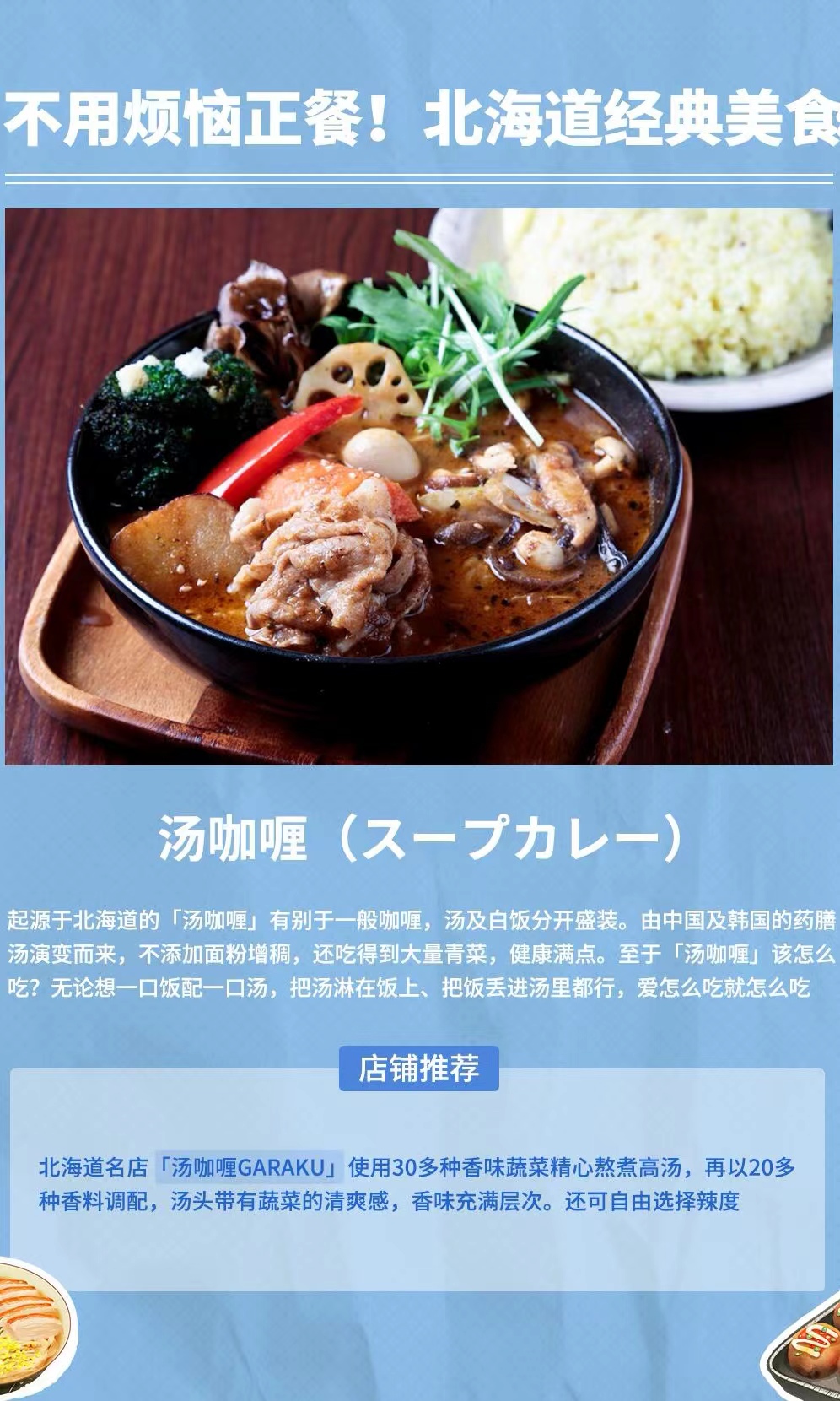 第一次去日本旅游之札幌美食篇