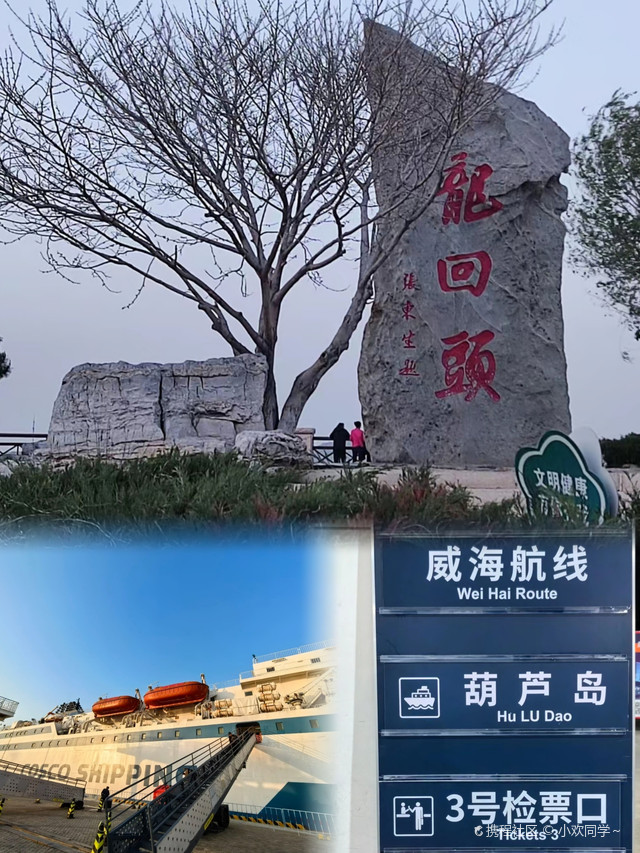 超强攻略_玩转兴城龙回头之行