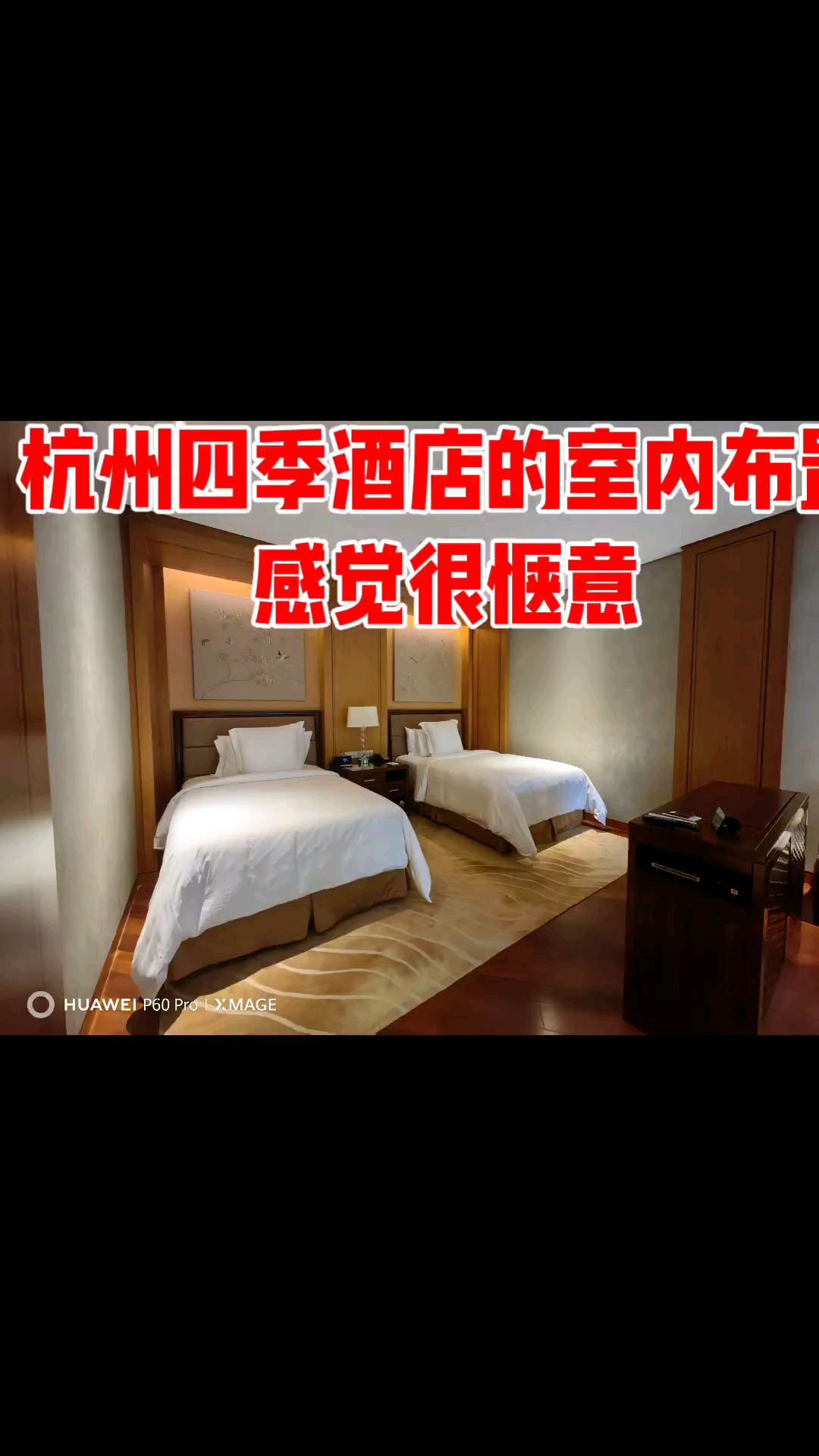 杭州四季酒店的室内