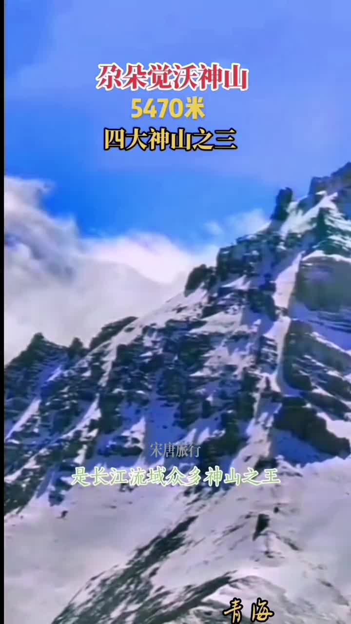 四大神山之三：尕朵觉沃神山