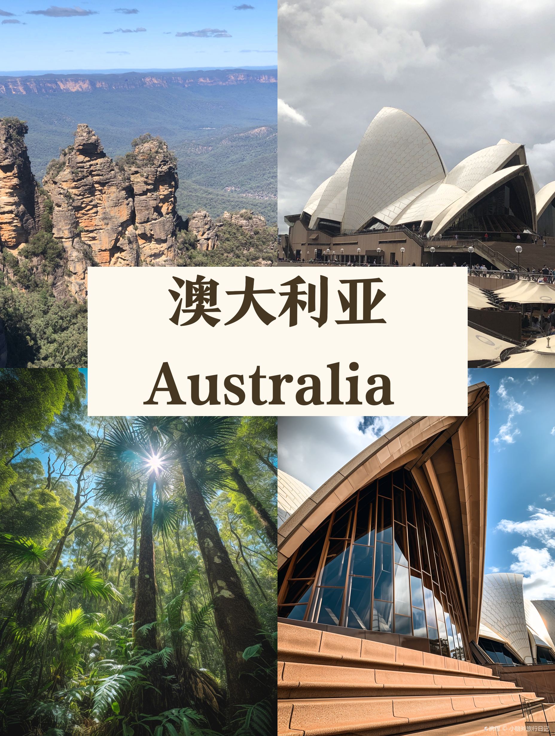 澳大利亚游记📝你一定不能错过的五大景点