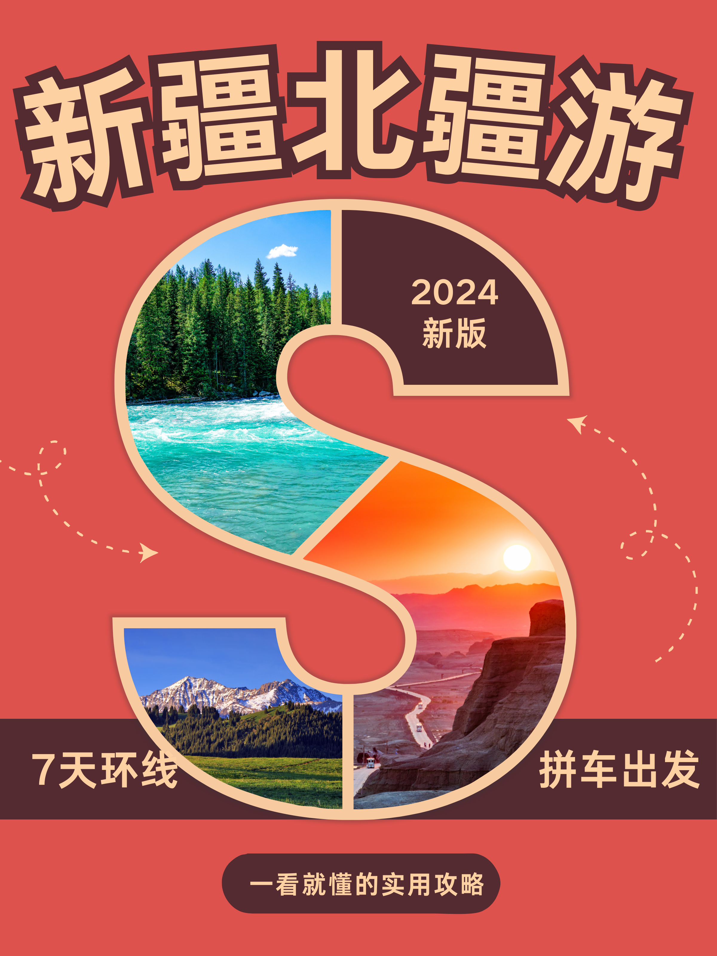 新疆旅游丨春夏北疆环线7日游玩攻略