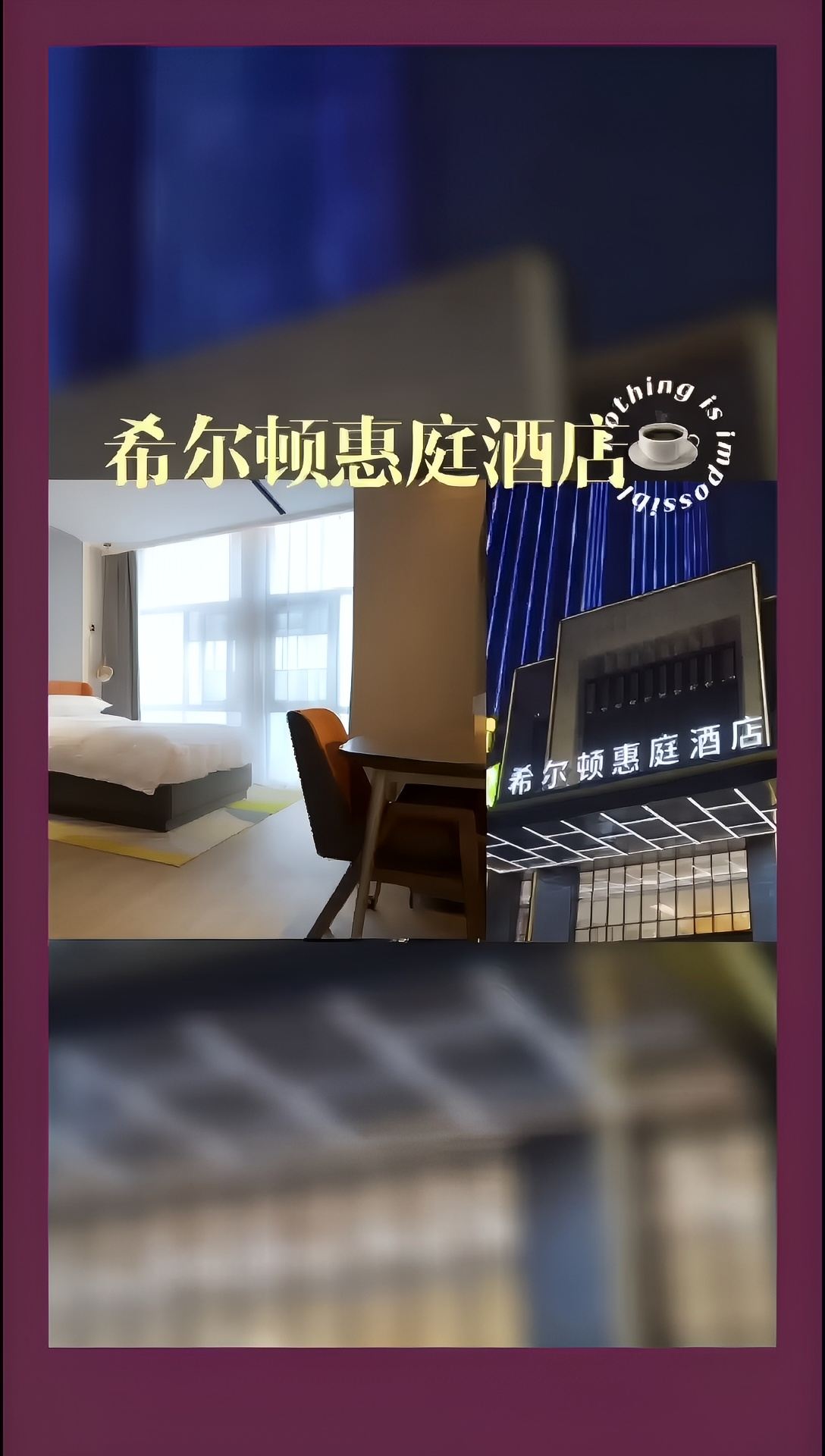 （新店开业）湖南省长沙宁乡希尔顿惠庭酒店
