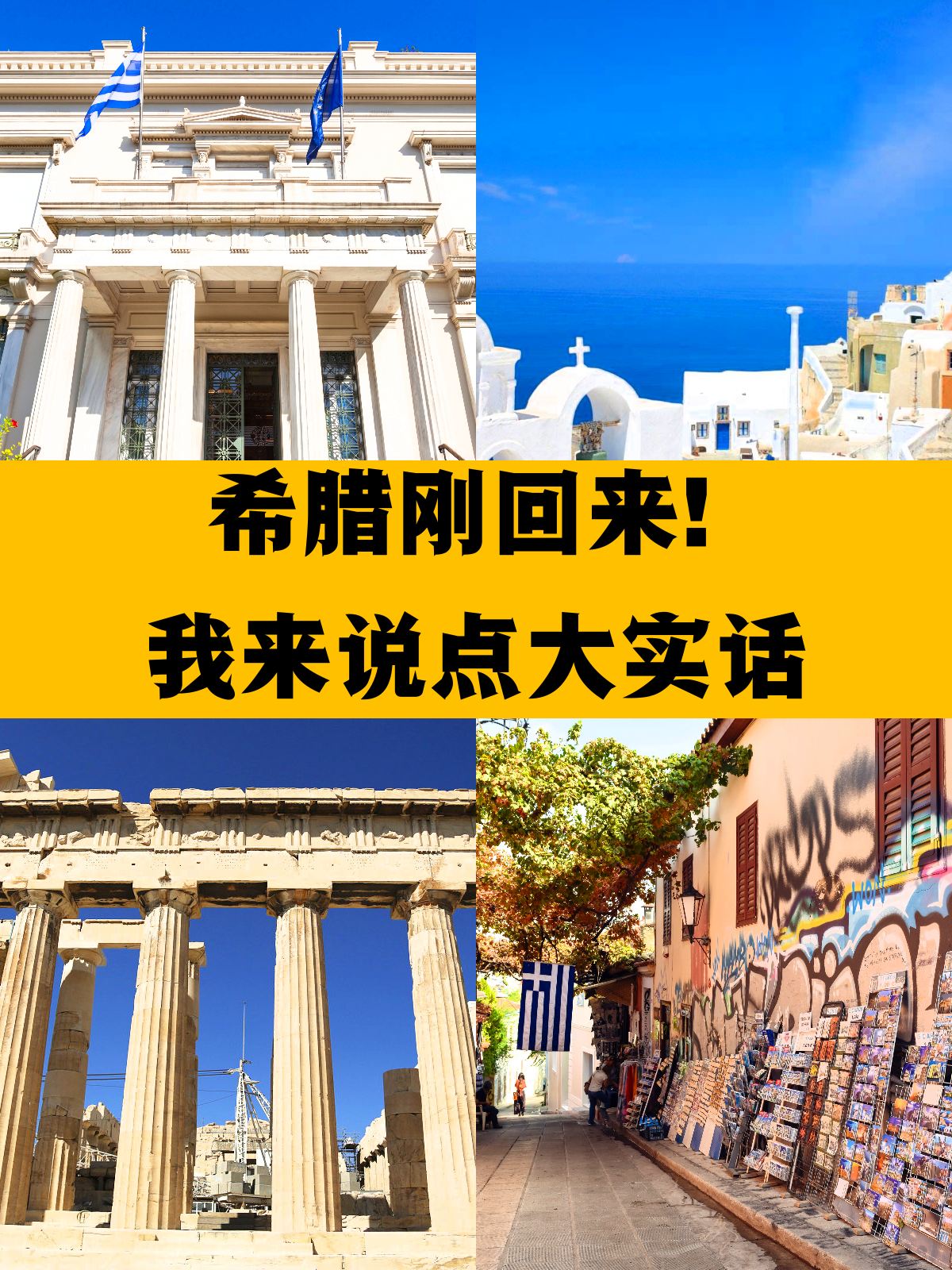 希腊旅行 这篇攻略你值得拥有❗