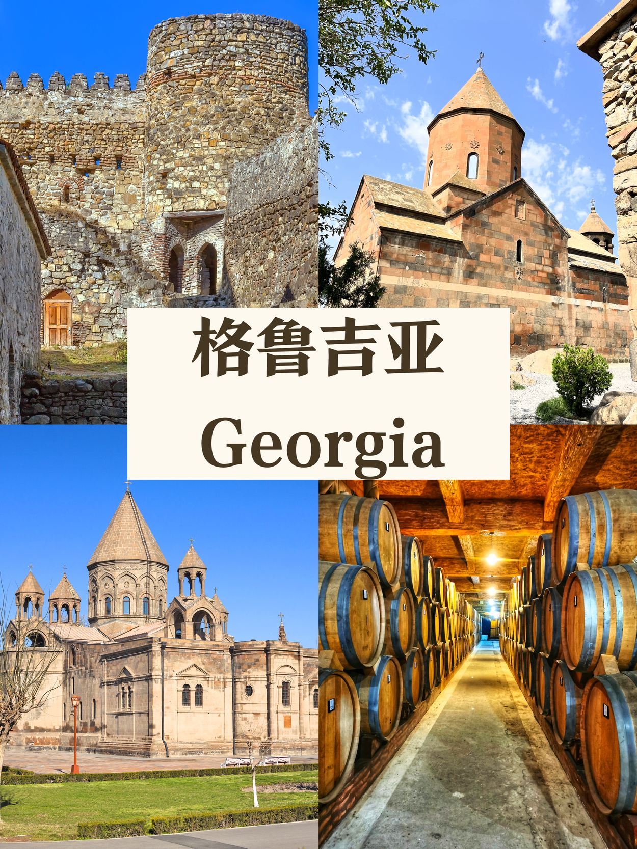 好嗨哟❗格鲁吉亚旅行 不就是爱情🥰