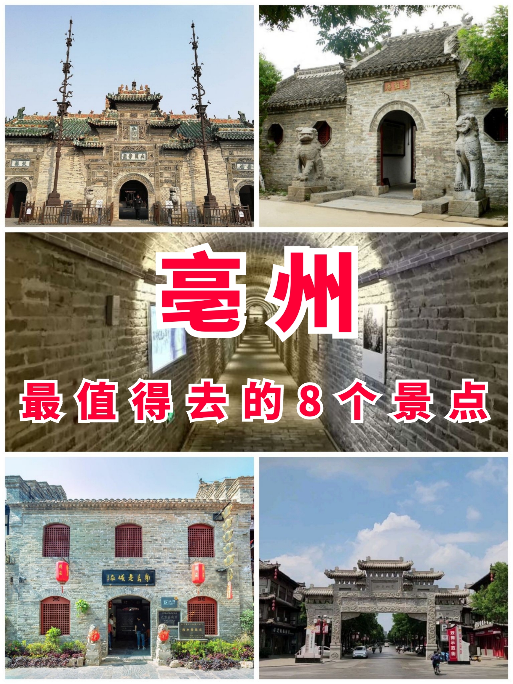安徽旅游 | 亳州最值得去的8个景点‼️