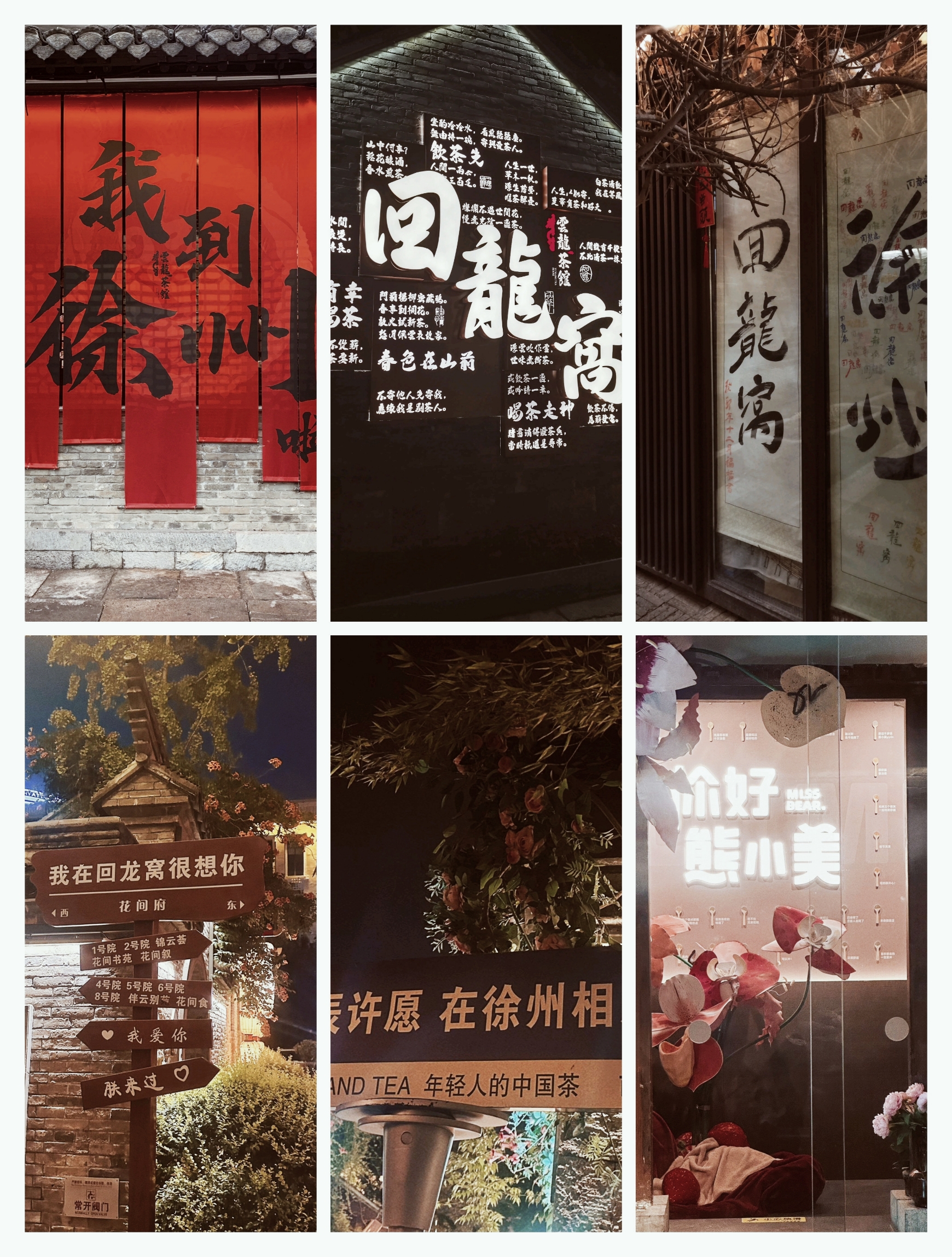 嘿，徐州这也有夜景超棒的网红大字墙啦~