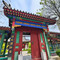 高晓山馅饼