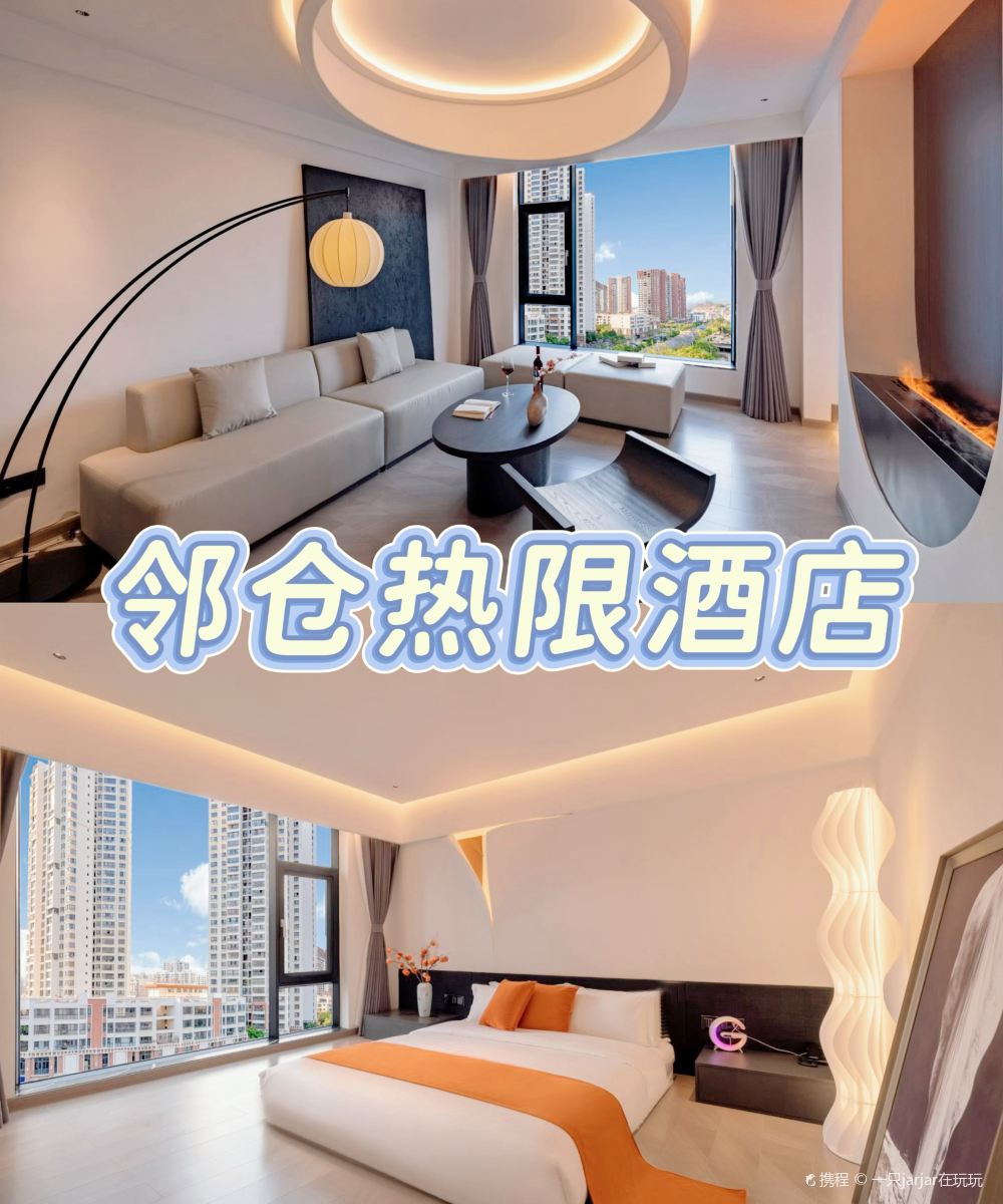 邻仓热限酒店(临沧市一中茶马古镇店)图片