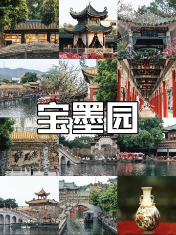 广州宝墨园游玩攻略-宝墨园门票多少钱/价格表-团购票价预定优惠-景点