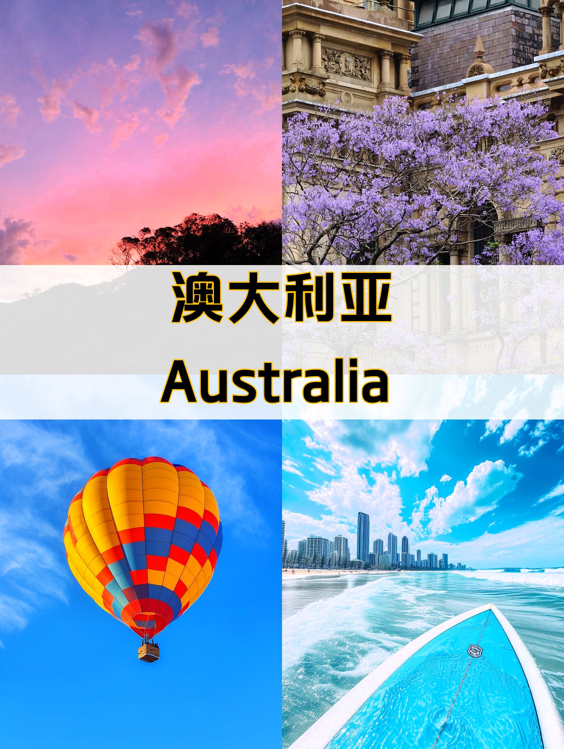 澳大利亚旅行 我只推荐这5个地方😍