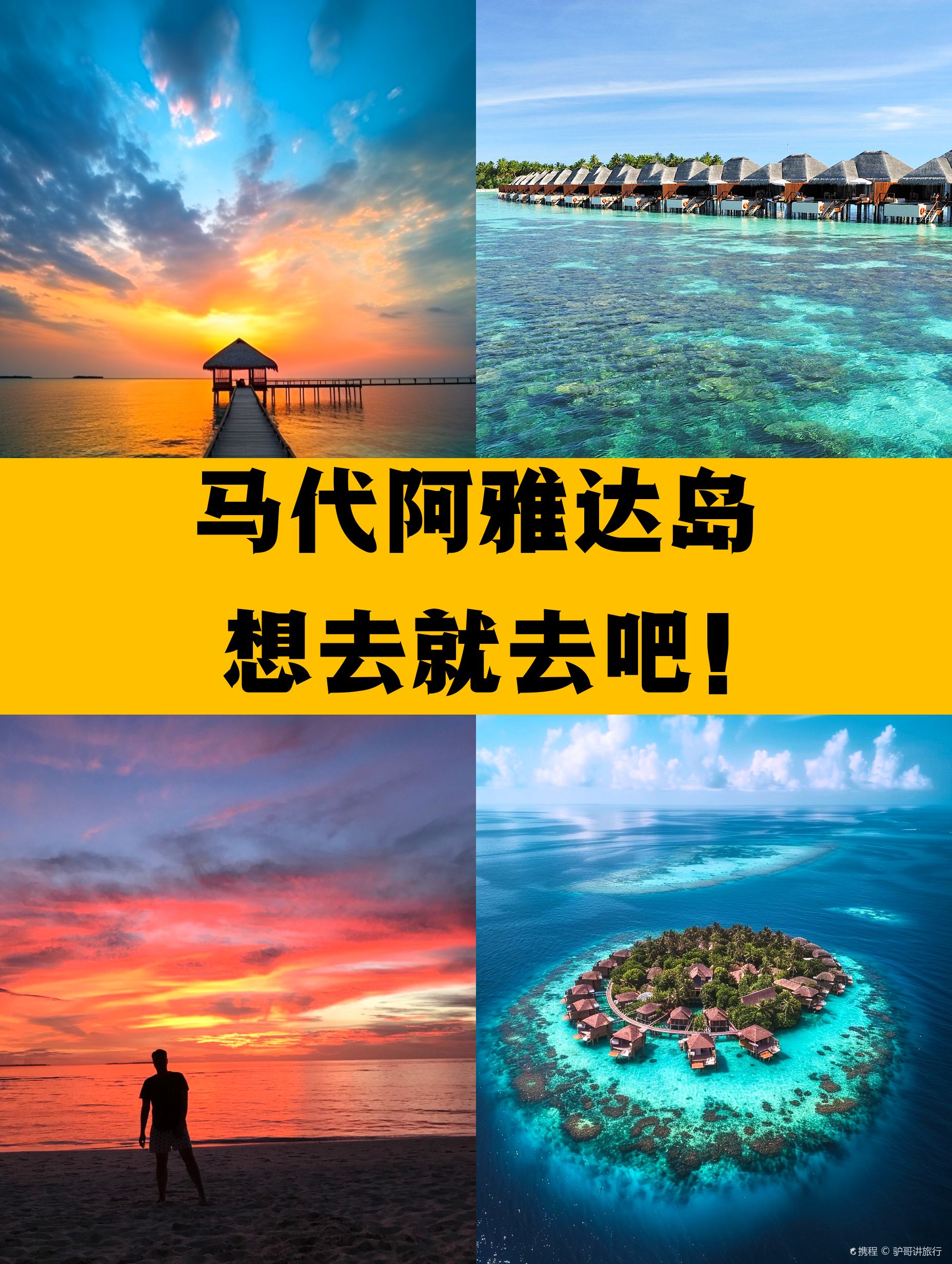 冬日马代阿雅达岛 错过后悔一生❗🏝