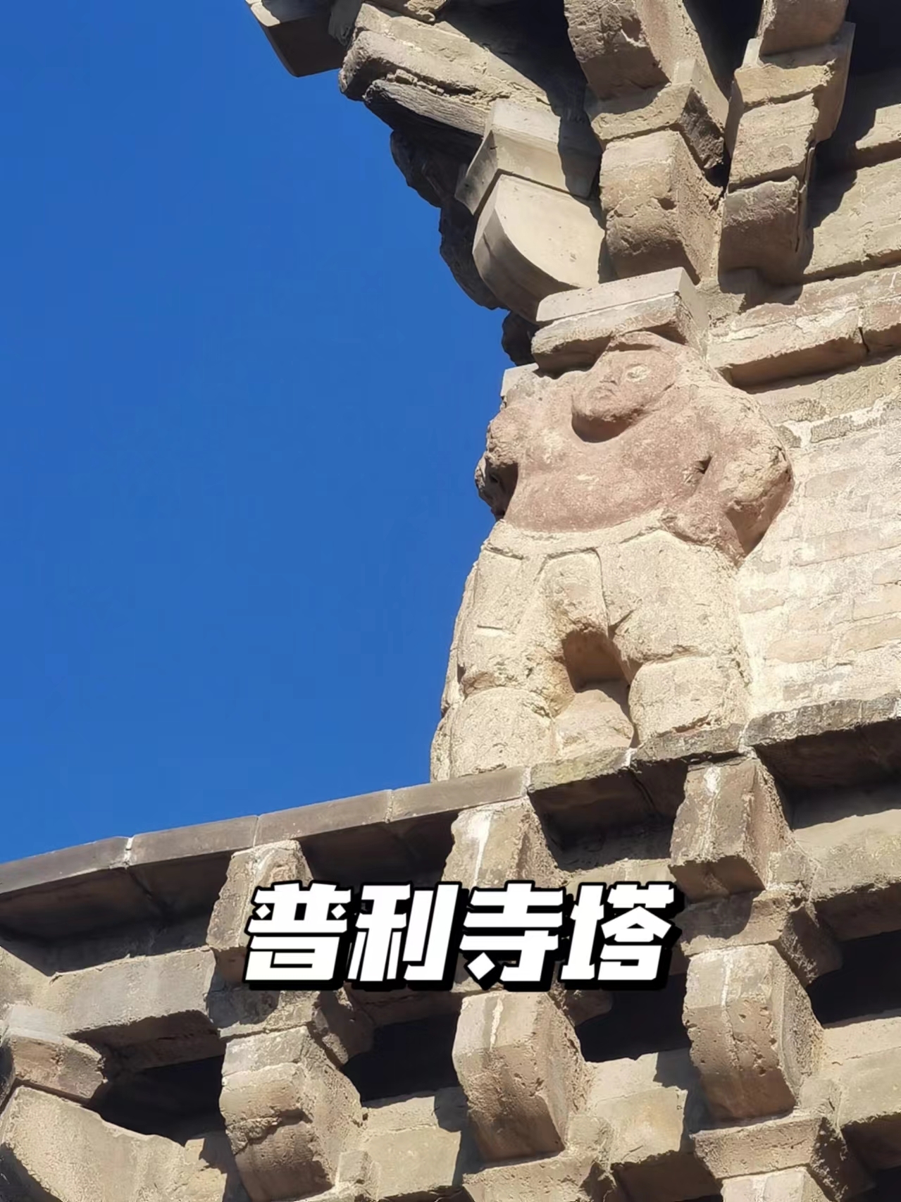 临城普利寺塔旅游攻略：探寻宋代密檐塔的魅力