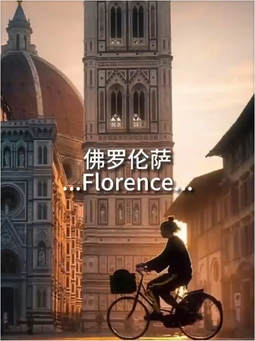 环球旅行第41站：  佛罗伦萨