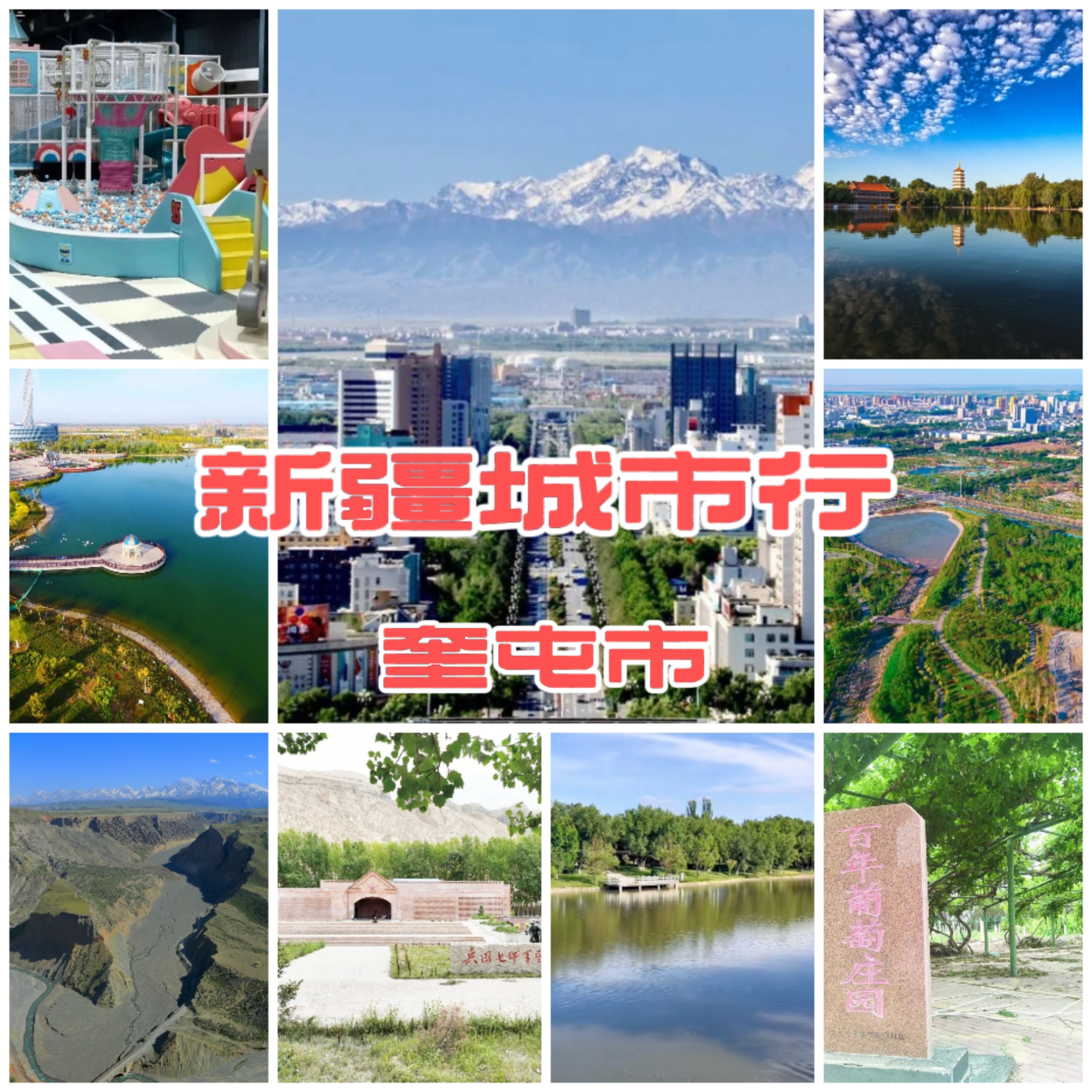 【新疆城市行】---奎屯市