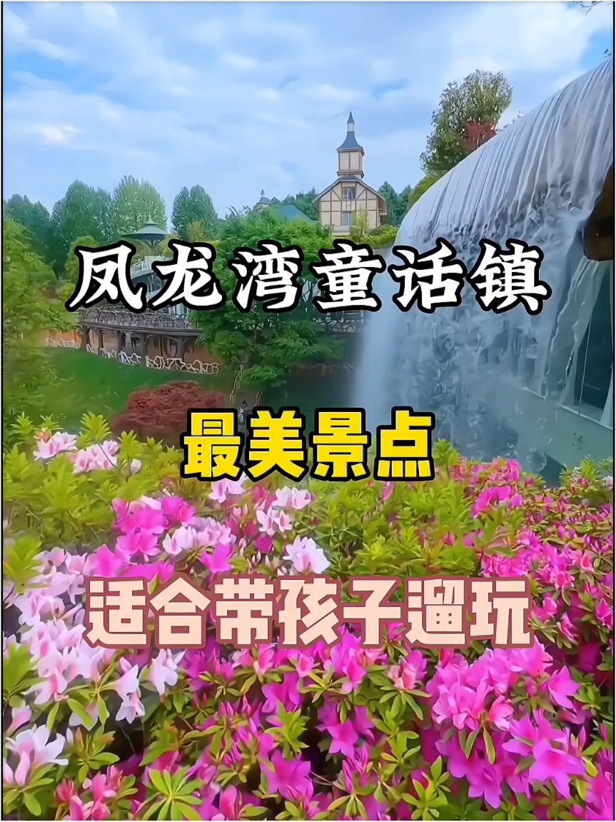 #周游济宁发现美好 #昆明旅行 凤龙湾童话镇你们过去吗