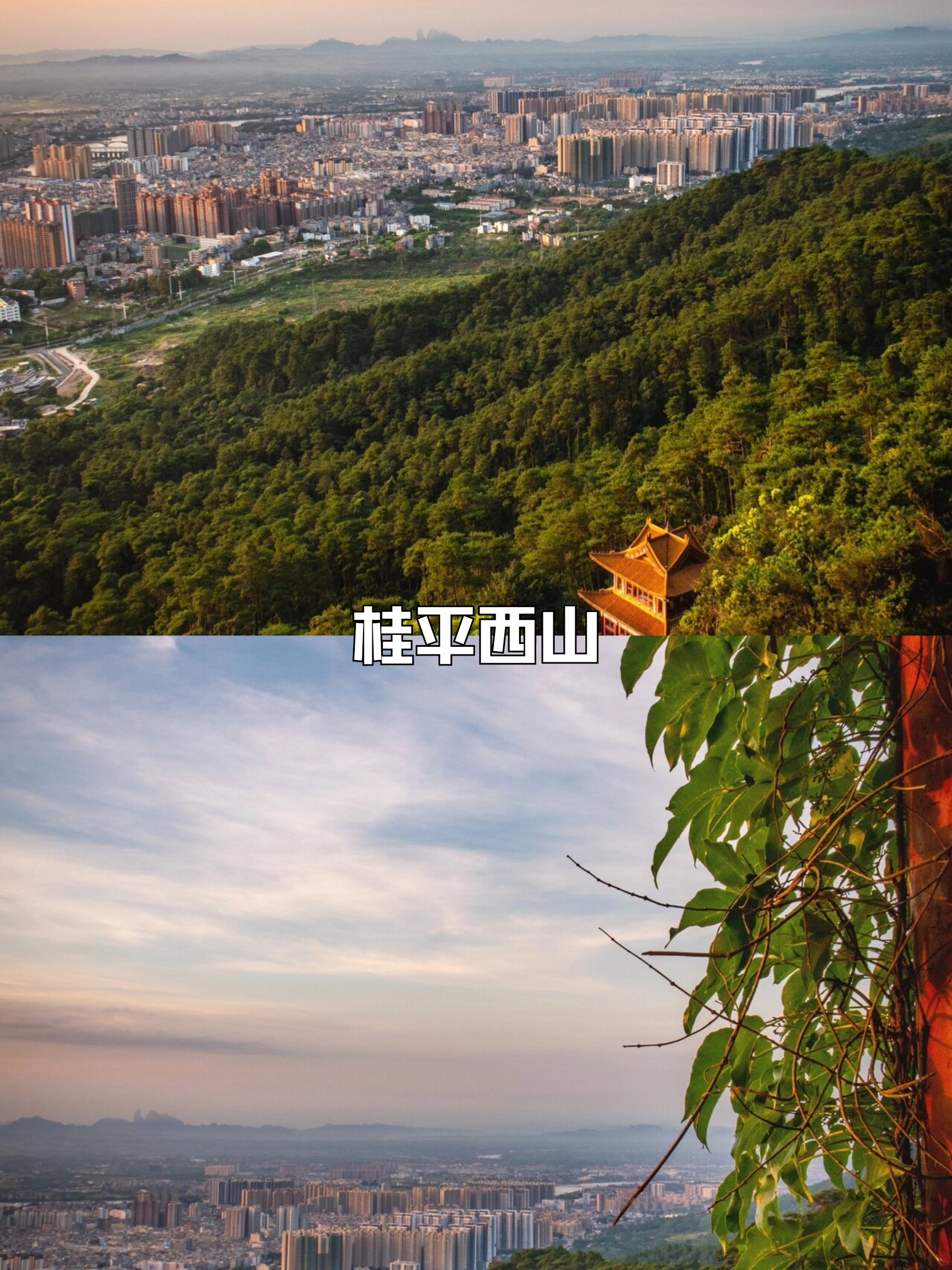 广西桂平西山风景区