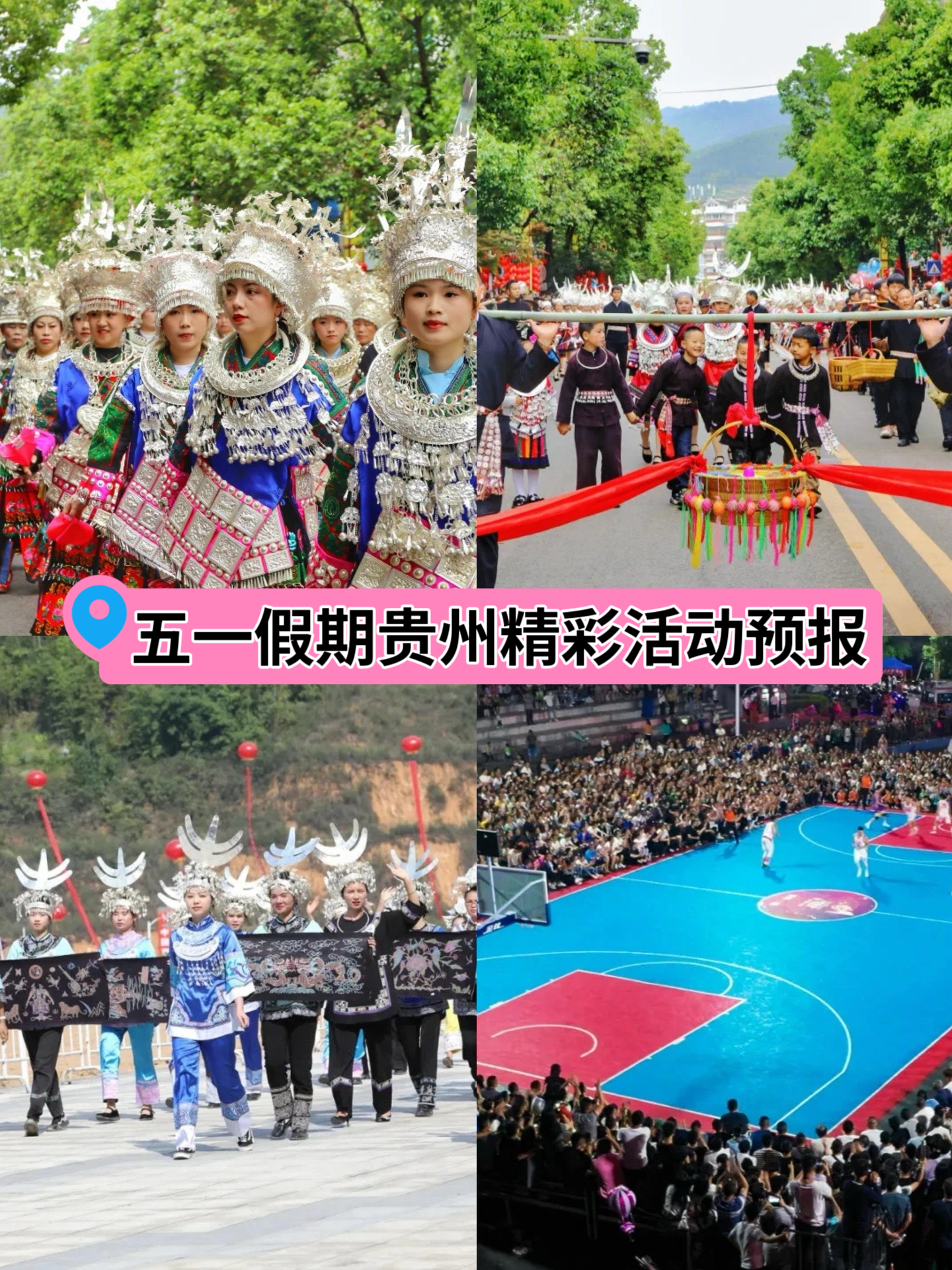 五一假期贵州精彩活动预报