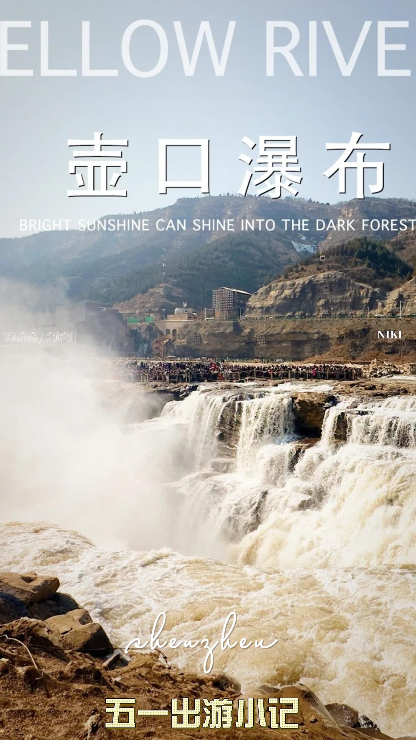 震撼揭秘：壶口瀑布，中国第二大瀑布