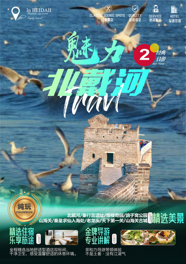 秦皇岛