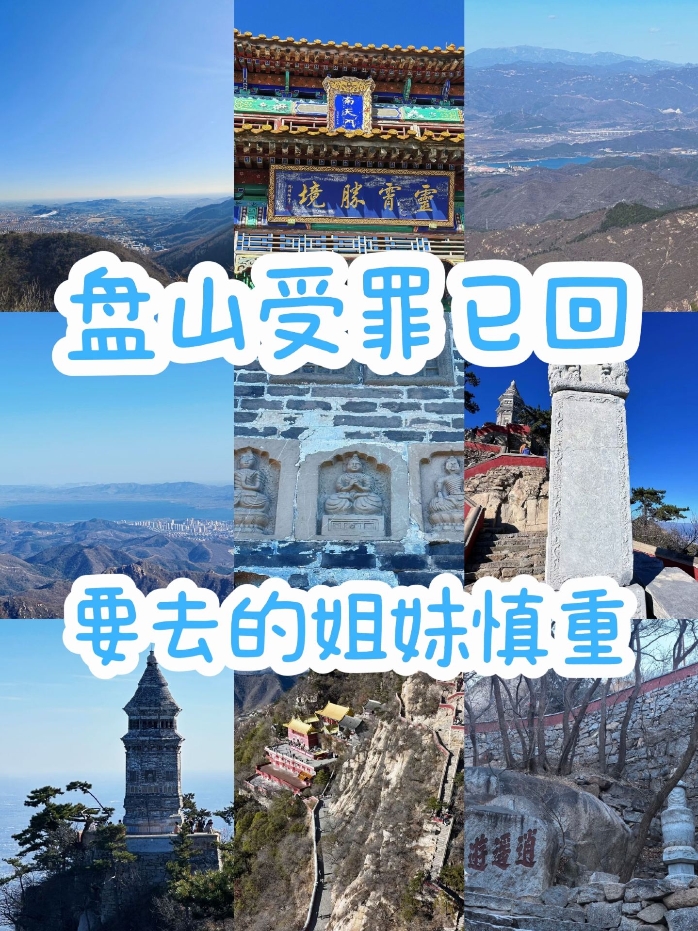 日盤鑑定法入門 角山素天 天津盘山风景名胜区-挂月峰游玩攻略-盘山风景名胜区-挂月峰门票多少钱
