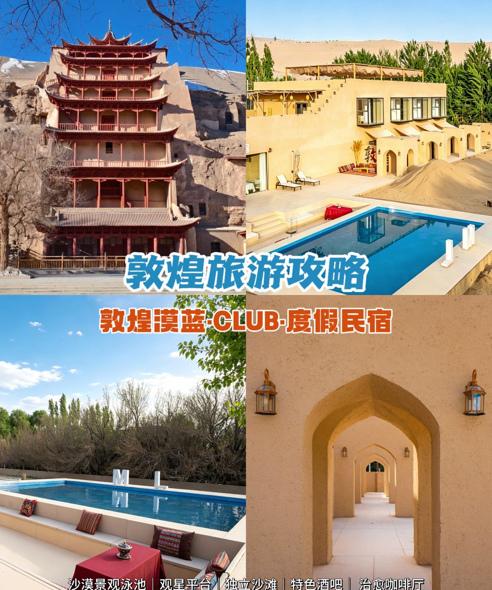 敦煌·漠蓝｜Club·野奢度假民宿(鸣沙山月牙泉店)图片