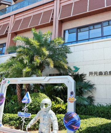 舟山保利郡雅开元森泊度假酒店图片