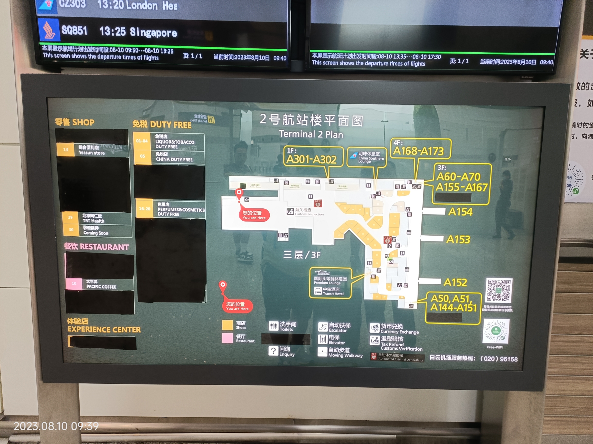 上海机场T2
